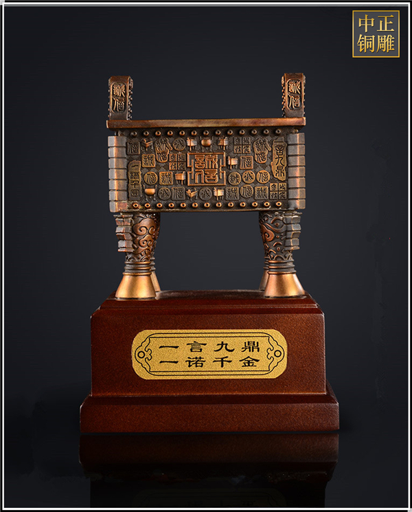 誠信寶鼎之一言九鼎.jpg 誠信寶鼎之一言九鼎.jpg